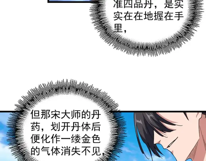 《魔皇大管家》第170话 帝王心术图19