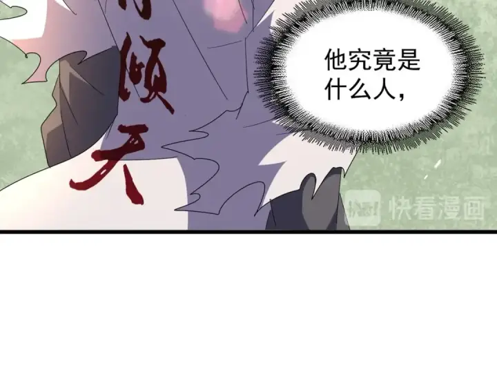《魔皇大管家》第170话 帝王心术图2