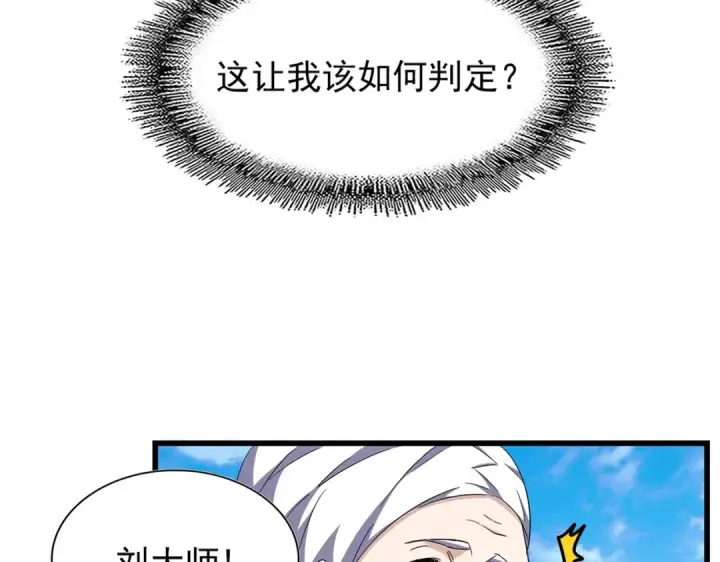 《魔皇大管家》第170话 帝王心术图21