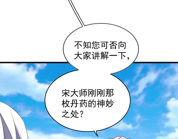 《魔皇大管家》第170话 帝王心术图23