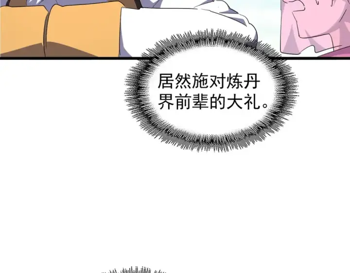 《魔皇大管家》第170话 帝王心术图29