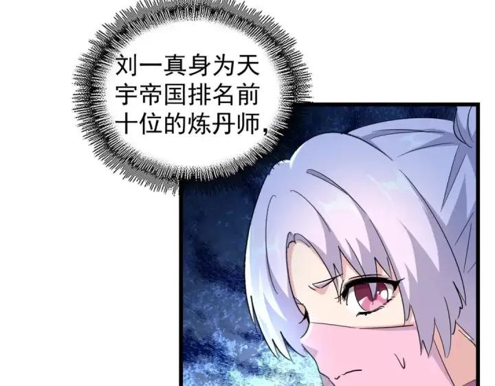 《魔皇大管家》第170话 帝王心术图30