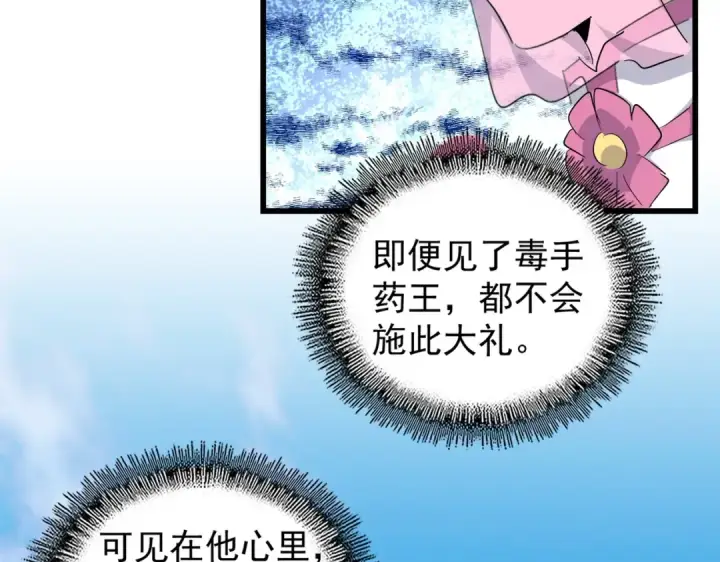 《魔皇大管家》第170话 帝王心术图31