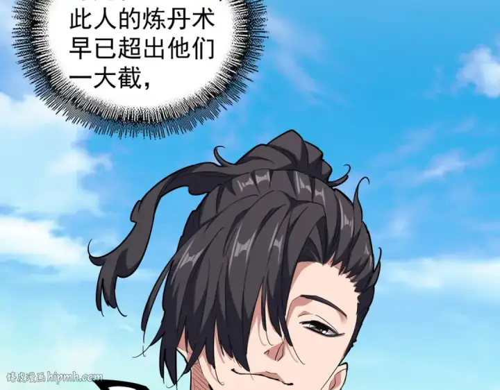 《魔皇大管家》第170话 帝王心术图32
