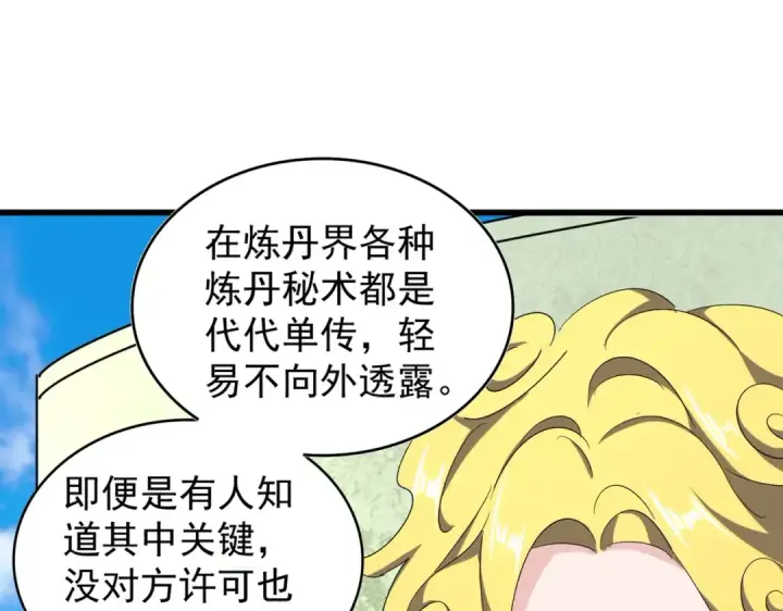《魔皇大管家》第170话 帝王心术图39