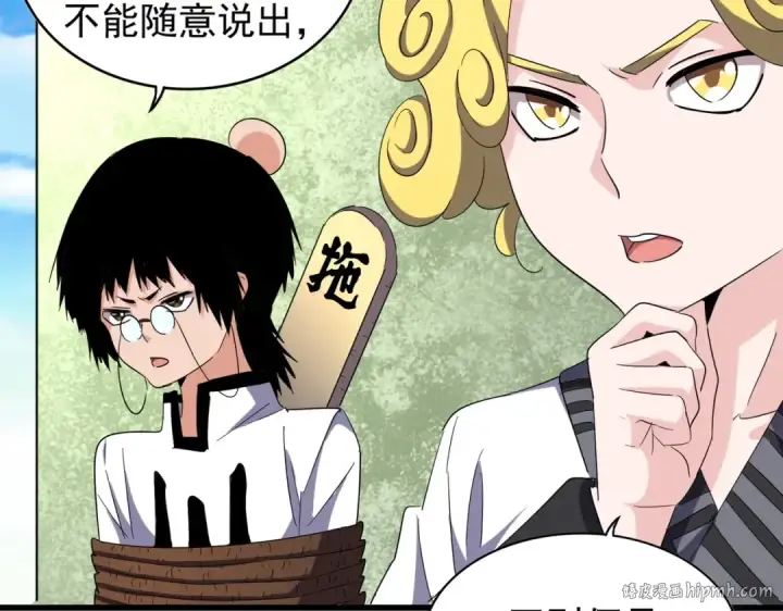 《魔皇大管家》第170话 帝王心术图40