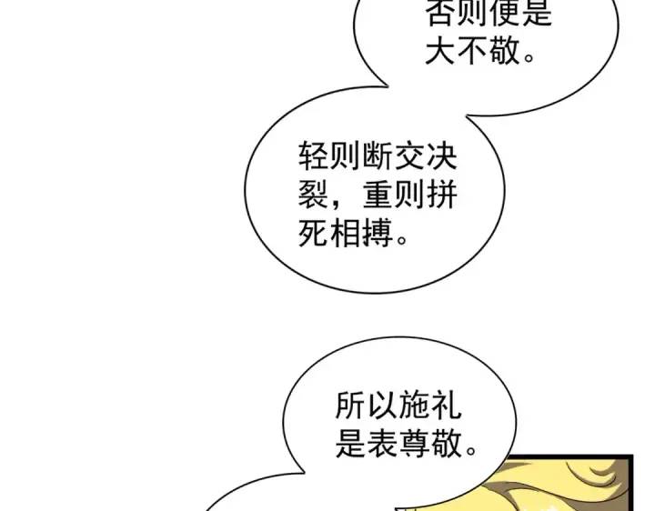 《魔皇大管家》第170话 帝王心术图41