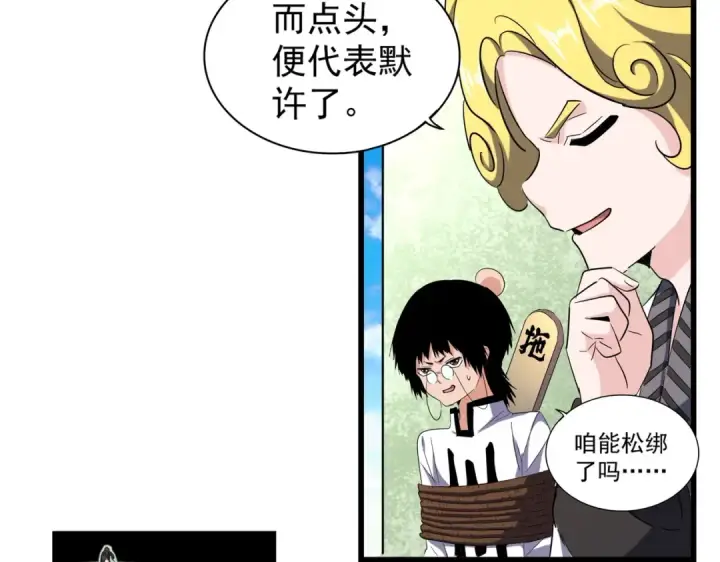 《魔皇大管家》第170话 帝王心术图42