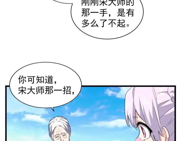 《魔皇大管家》第170话 帝王心术图44