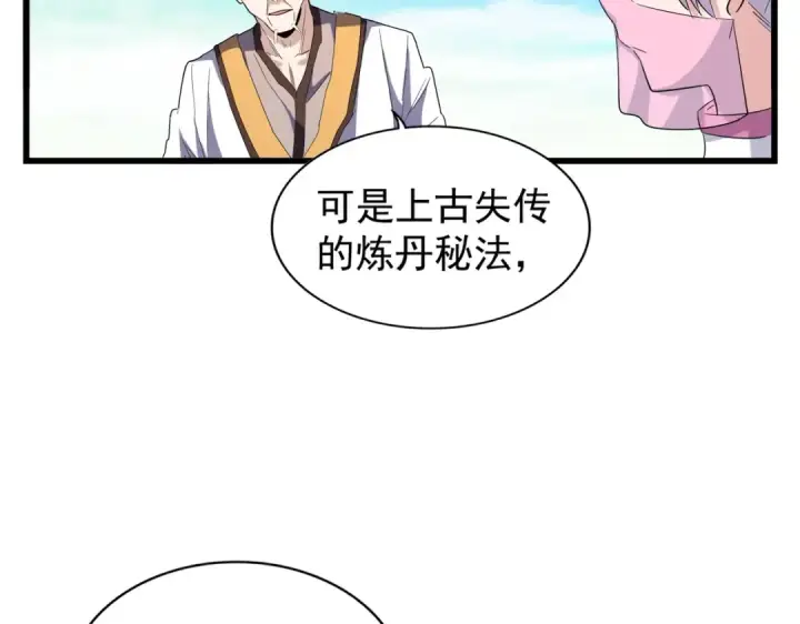 《魔皇大管家》第170话 帝王心术图45