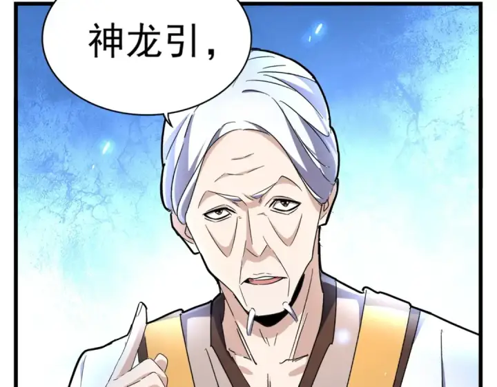 《魔皇大管家》第170话 帝王心术图46