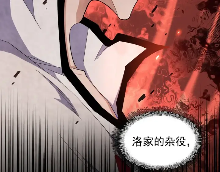 《魔皇大管家》第170话 帝王心术图5