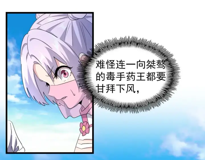 《魔皇大管家》第170话 帝王心术图52