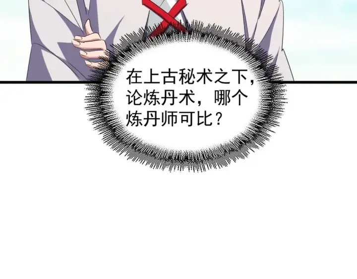 《魔皇大管家》第170话 帝王心术图54