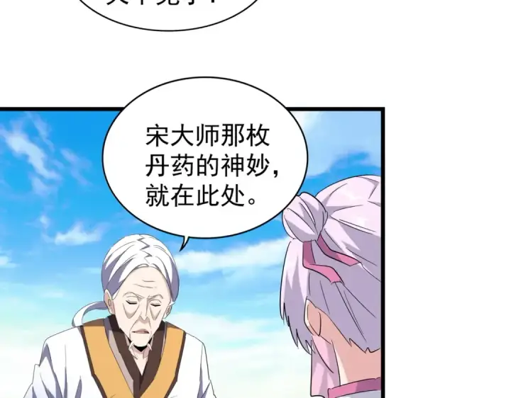 《魔皇大管家》第170话 帝王心术图57