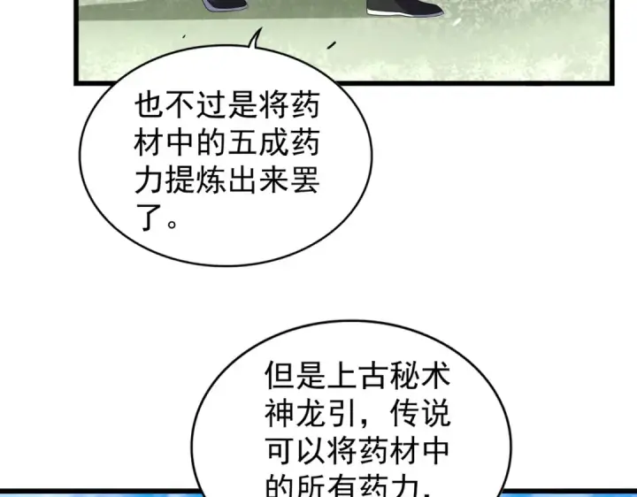 《魔皇大管家》第170话 帝王心术图61
