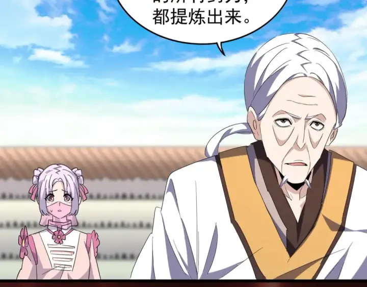 《魔皇大管家》第170话 帝王心术图62