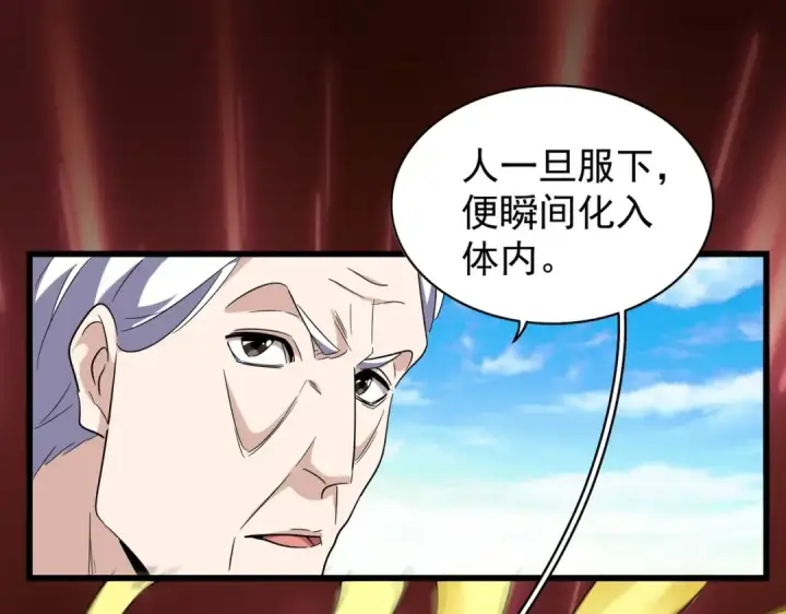《魔皇大管家》第170话 帝王心术图63