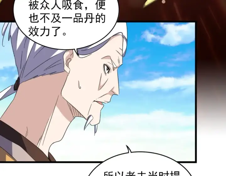 《魔皇大管家》第170话 帝王心术图67