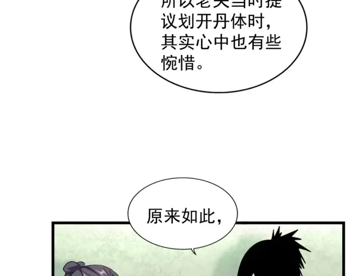 《魔皇大管家》第170话 帝王心术图68