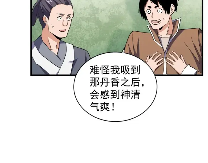 《魔皇大管家》第170话 帝王心术图69