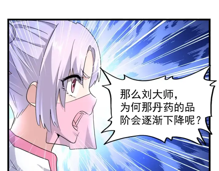 《魔皇大管家》第170话 帝王心术图70
