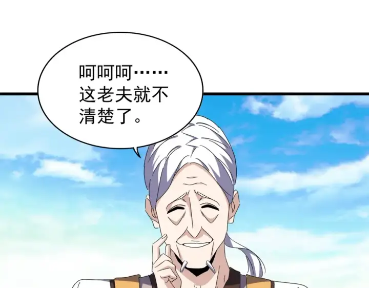 《魔皇大管家》第170话 帝王心术图73