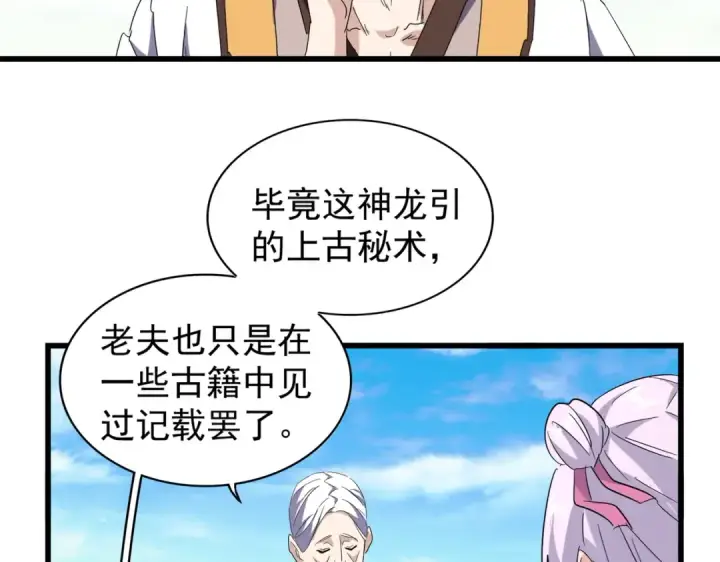 《魔皇大管家》第170话 帝王心术图74