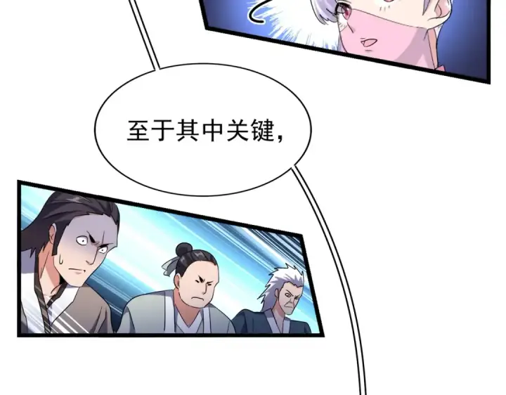 《魔皇大管家》第170话 帝王心术图76