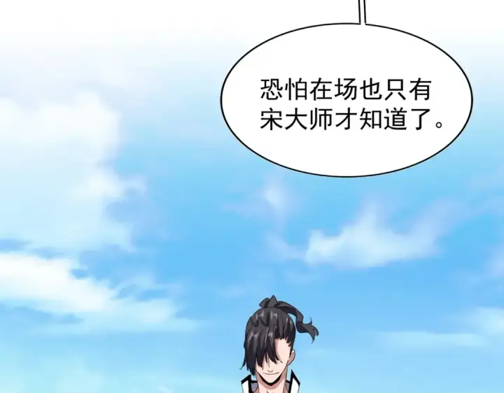 《魔皇大管家》第170话 帝王心术图77