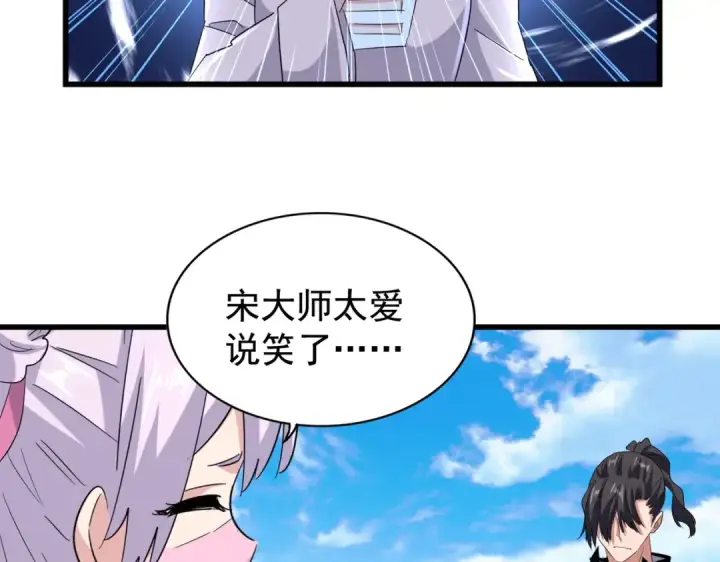 《魔皇大管家》第170话 帝王心术图84