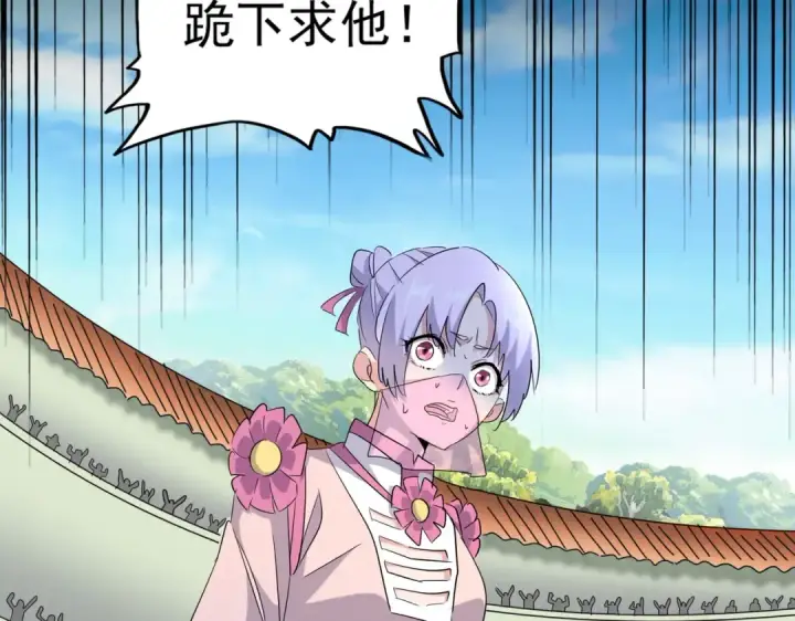 《魔皇大管家》第170话 帝王心术图91