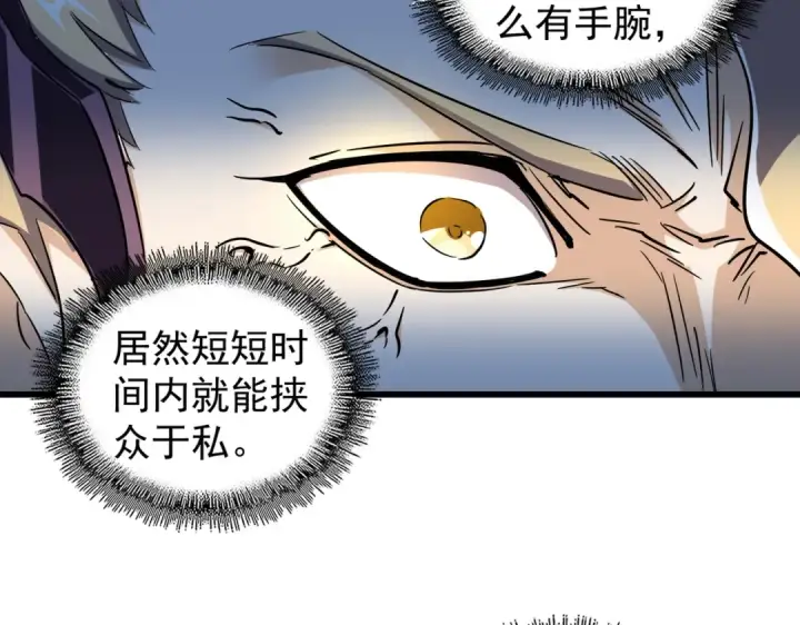 《魔皇大管家》第170话 帝王心术图95