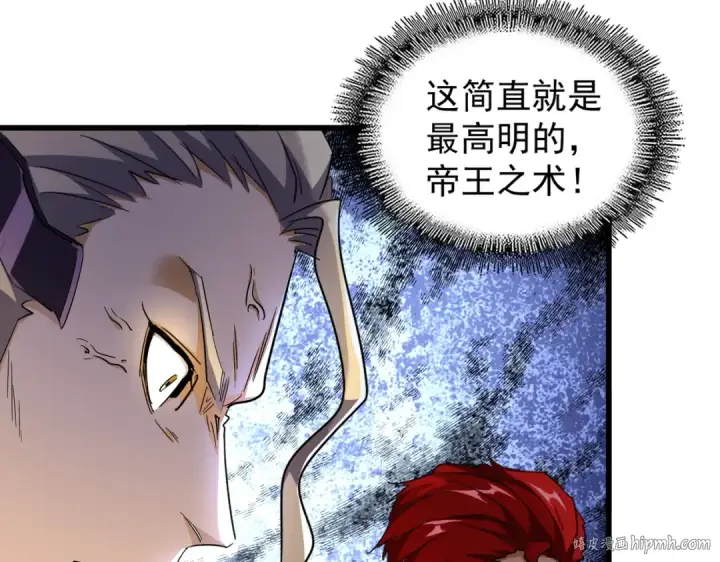 《魔皇大管家》第170话 帝王心术图96