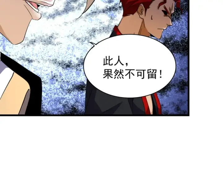 《魔皇大管家》第170话 帝王心术图97