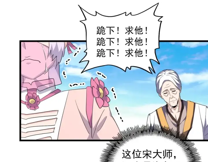 《魔皇大管家》第170话 帝王心术图98