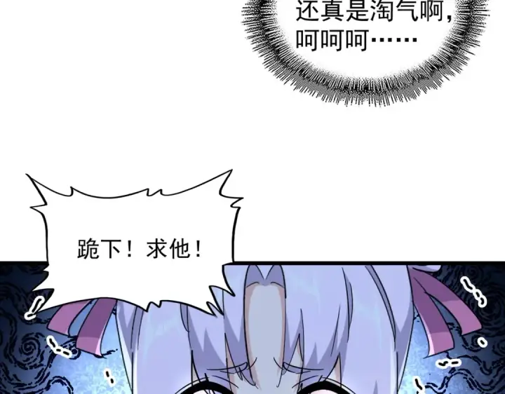 《魔皇大管家》第170话 帝王心术图99