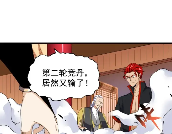 《魔皇大管家》第171 下一轮！分生死吧图107