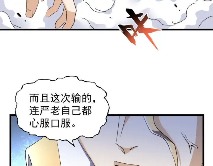 《魔皇大管家》第171 下一轮！分生死吧图108