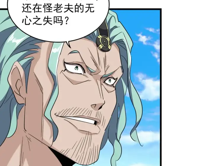 《魔皇大管家》第171 下一轮！分生死吧图11