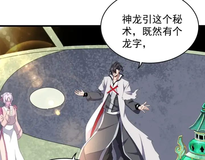 《魔皇大管家》第171 下一轮！分生死吧图14