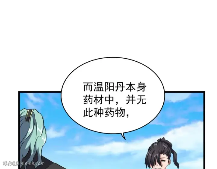 《魔皇大管家》第171 下一轮！分生死吧图16