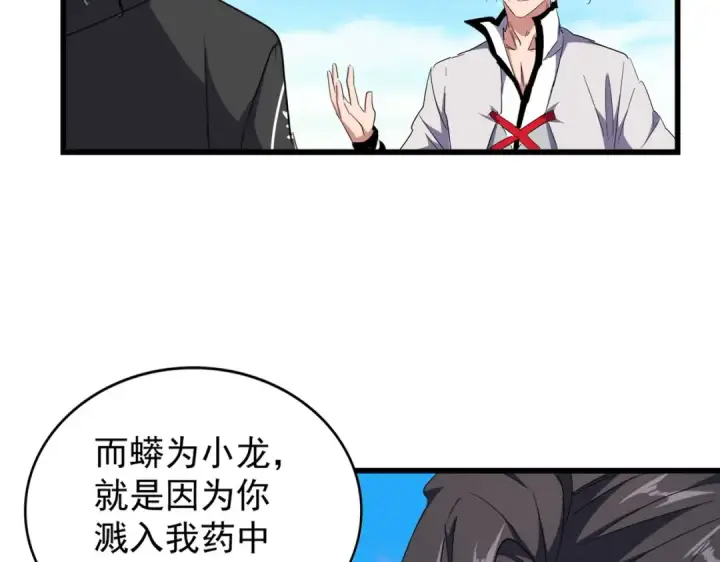 《魔皇大管家》第171 下一轮！分生死吧图17