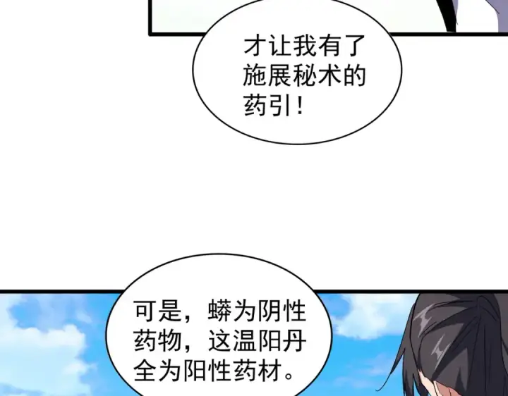 《魔皇大管家》第171 下一轮！分生死吧图19