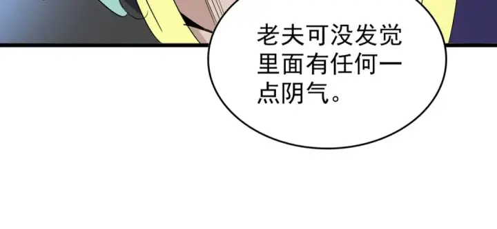 《魔皇大管家》第171 下一轮！分生死吧图23
