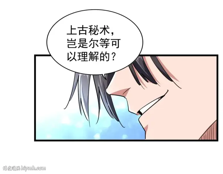 《魔皇大管家》第171 下一轮！分生死吧图24