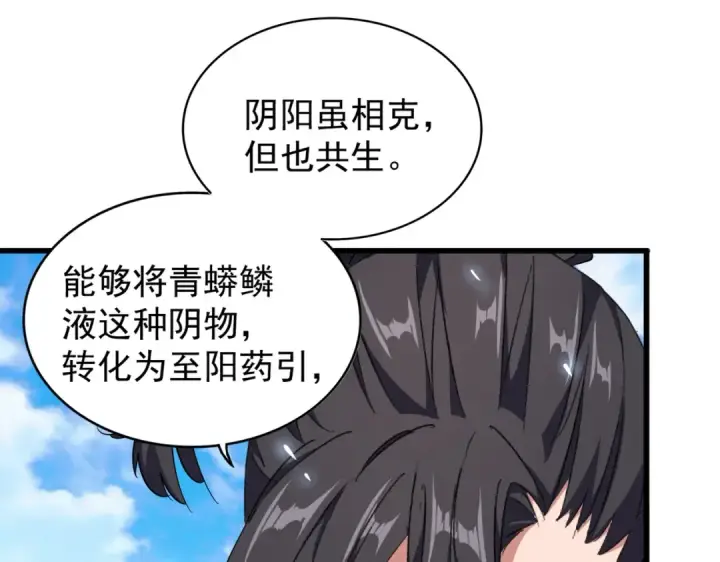 《魔皇大管家》第171 下一轮！分生死吧图25