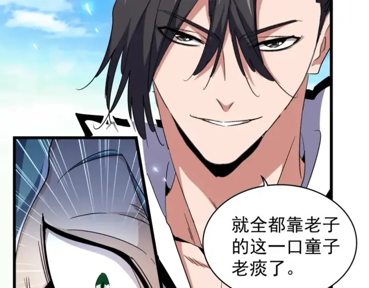 《魔皇大管家》第171 下一轮！分生死吧图26