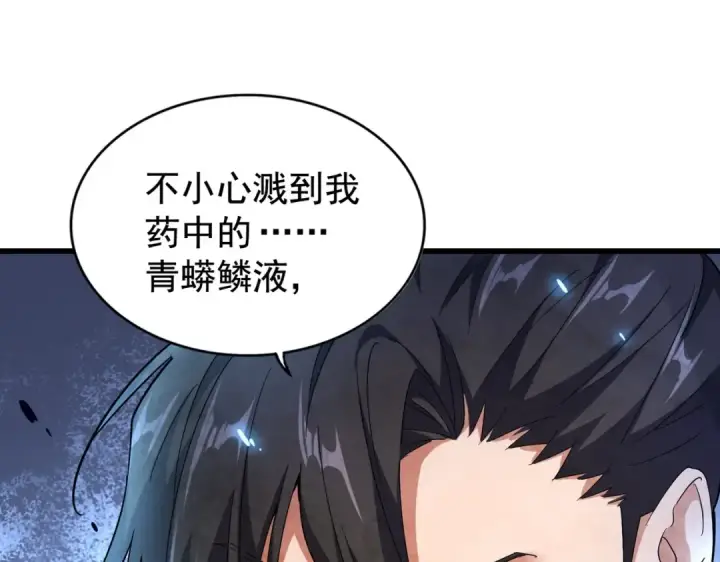 《魔皇大管家》第171 下一轮！分生死吧图3