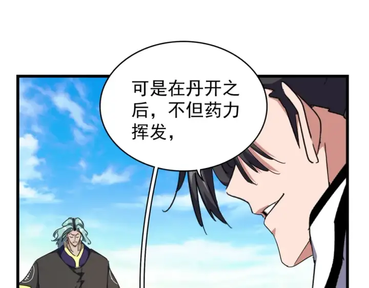 《魔皇大管家》第171 下一轮！分生死吧图35